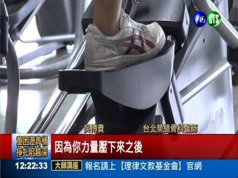 減肥"跑過頭" 過重男足底筋膜炎