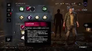 ＃5 デッドバイデイライト/PS4版［参加型］