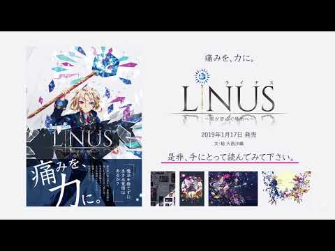 造形デザイン学科 平成３０年度・卒業研究『LINUS〜君が安らぐ場所へ〜』