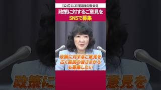 国民の皆様のご意見を SNS で募集［ 政治 片山さつき 財務省 ］