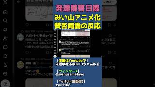 資本主義は愛を薄めて金に変えるという現実【みいちゃんと山田さん炎上で賛否両論】 #shorts