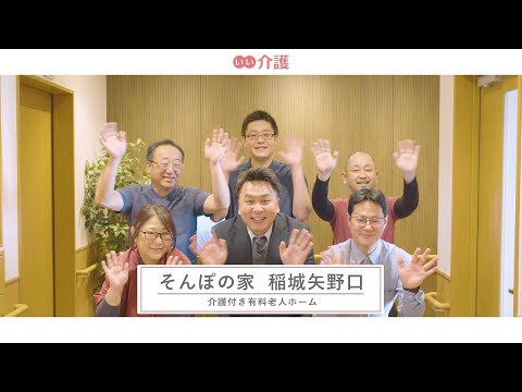 SOMPOケア そんぽの家稲城矢野口