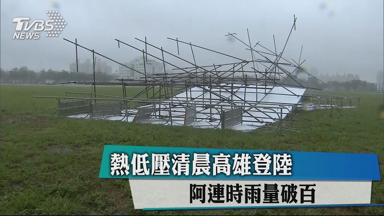 熱低壓清晨高雄登陸 阿蓮時雨量破百