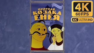 Пригоди козака Енея (1969) | Мультфільми українською в 4К