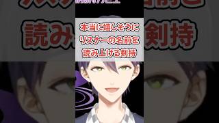 Vtuber史上最悪と言われた剣持のリスナー晒し上げ