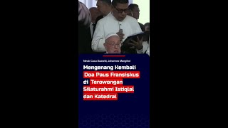 Download lagu Mengenang Kembali Doa Paus Fransiskus di Terowongan Silaturahmi Istiqlal dan Katedral #short mp3 Download lagu Mengenang Kembali Doa Paus Fransiskus di Terowongan Silaturahmi Istiqlal dan Katedral #short mp3