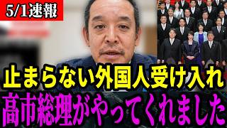 【日本人差別】「日本人減らしたいなぁ...せや！税金で外国人支援しよう」自民党の考える外国人との共生社会がヤバイ【浜田聡/北村晴男】