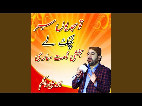 Tu Sajdio Sar Chuk La Ja Bakshi Umat Sari