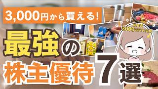 【9月がチャンス】投資歴6年がリアルにもらった神優待を公開！