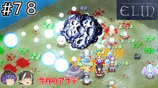 新魔法「コメット」が強そうすぎる【Elin / ゆっくり実況】＃７８