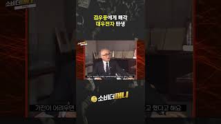 김우중에게 매각 대우전자 탄생 #소비더머니 #대한전선