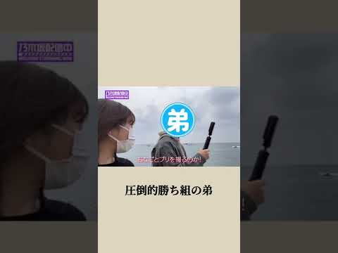 圧倒的勝ち組の弟 #shorts