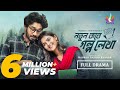 Notun Kore Golpo Lekha নতুন করে গল্প লেখা Khairul Basar Sadia Ayman Ne
