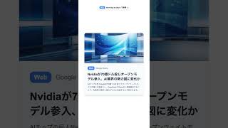 【毎朝のAIニュース】2026/8/25