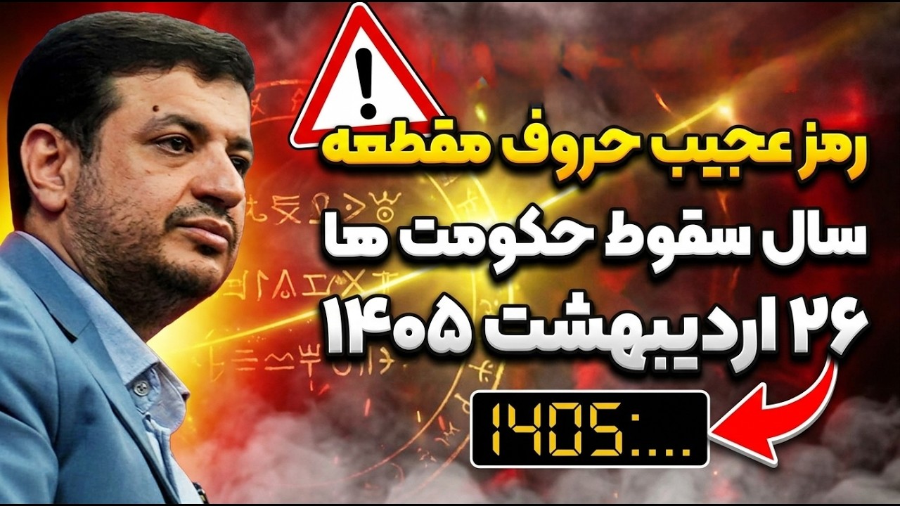 راز تکان‌دهنده‌ای مفسران قرآن