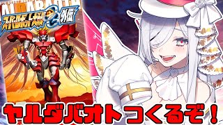 【#プラモデル】ヤルダバオトは私の彼氏です。【#vtuber #あれれみタイム】#ガンプラ  #プラモデル #スパロボog #ヤルダバオト