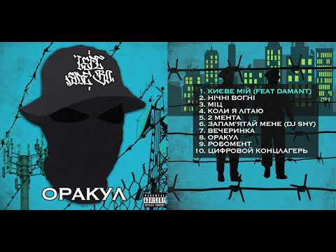 Left Side Bo - Києве мій (feat Damant)