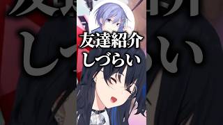 一ノ瀬うるはに友達がいない原因が垣間見えて爆笑する白雪レイドとありさか【ぶいすぽっ！切り抜き】 #一ノ瀬うるは #白雪レイド #ありさか