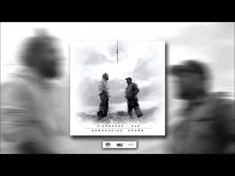 Ειδήμονας & ΚΛΝ - Δαμόκλειος σπάθη