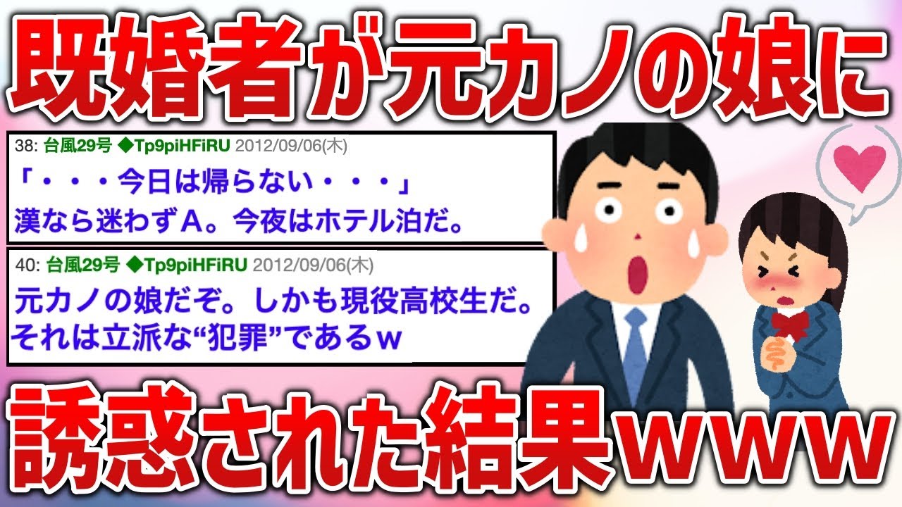 【2ch感動スレ】元カノの娘に誘惑された結果ｗｗ【ゆっくり解説】