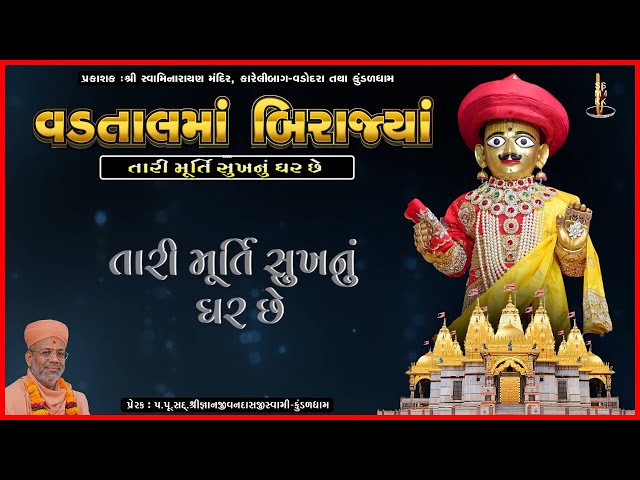 Tari Murti Sukhnu Ghar Chhe