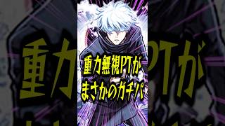 【世紀末】五条悟真獣神化が星墓ラルガメンテの個人的ガチパ確定したwww【モンスト】