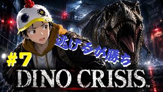 【DINO CRISIS】＃7 地下は広い【B-Live。】