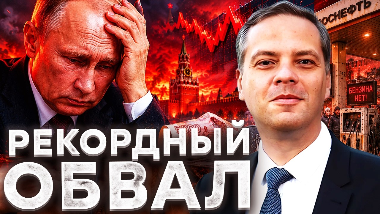 МИЛОВ ПОКАЗАЛ, что происходит с экономикой России. Кремль получил НОВУЮ ПРОБ