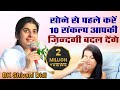 सोने से 2 मिनट पहले के ये संकल्प आपकी ज़