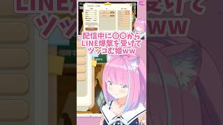 【姫森ルーナ／ホロライブ】配信中に〇〇からLINE爆撃を受けてツッコミを入れる姫WW #姫森ルーナ　#ホロライブ