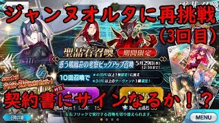 【FGO】惑う鳴鳳荘の考察ピックアップガチャ！ジャンヌオルタにリベンジ！！