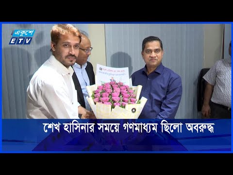 সাবেক স্বৈরশাসক শেখ হাসিনার সময়ে গণমাধ্যম ছিলো অবরুদ্ধ অবস্থায়