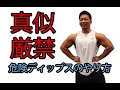【この動画に出てくる種目で怪我しました】ハムちゃん肩トレ