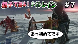 息子、初ライブでも元気にナイトレインできた件【親子ナイトレイン実況】オンラインデュオ2人プレイ リブラ攻略