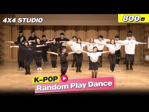 K-POP Random Play Dance | 4X4 Studio & Play With Me Club