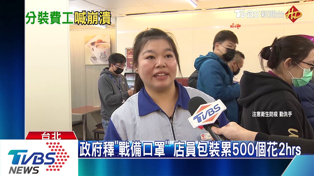政府釋「戰備口罩」 店員包裝累500個花2hrs