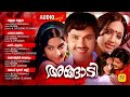 അങ്ങാടി Angadi Evergreen Malayalam Romantic Film Songs Audio Songs I V Sasi Film
