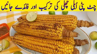 Corn/Bhutta Boil karne ka tarika || How to boil corn at Home