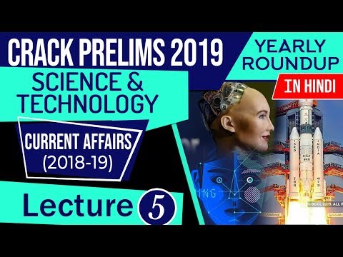 UPSC CSE Prelims 2019 Science & Technology Current Affairs 2018-19 yearly roundup, Set 5 हिंदी में