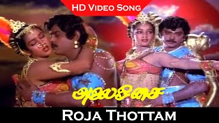 Download lagu Roja Thottam Song | Alai Osai Movie | Vijayakanth | Nalini | Janaki Hits | Tamil Super Hit Songs |HD mp3