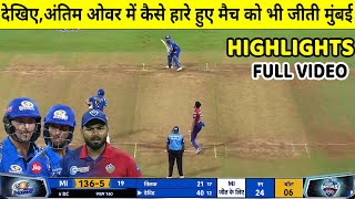 Mumbai Indians vs Delhi Capitals Match Full Highlights, MI vs DC Highlight, Mumbai vs Delhi: Rohit