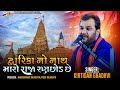 06 Dwarika No Nath Maro Raja Ranchhod Chhe Kirtidan Gadhvi Vejagam 2023 BhagwatiStudioDayro333