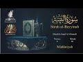 Quran: 98. Surah Al-Bayyinah/ Saad Al-Ghamdi/Read version: Arabic and English translation