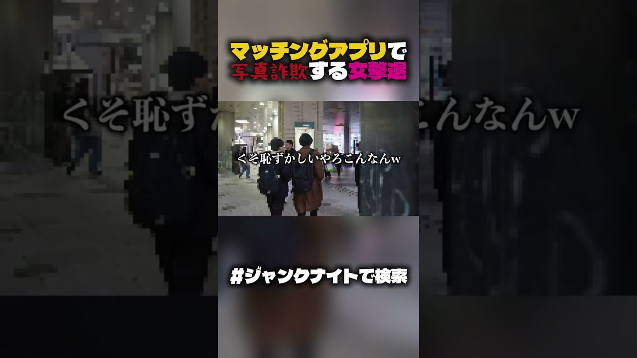 写真詐欺女撃退 #shortvideo
