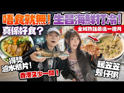 If you don't eat, you won't! The city's hot topic Teochew seafood cold soup | Hong Kong is missin...