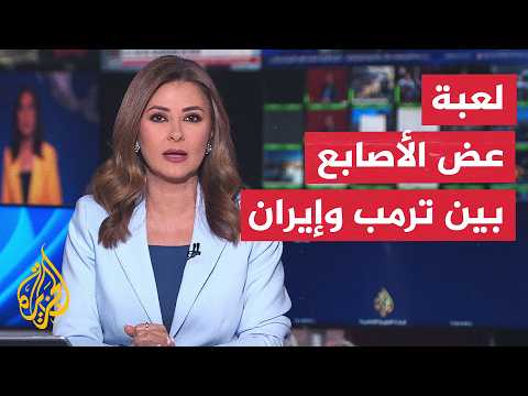 نقاش الساعة - هرمز يشتعل والناقلات تفتح باب المواجهة الكبرى بين واشنطن وطهران