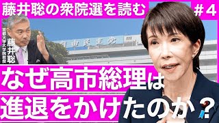 総理のクビを賭けた財政大転換～財務省の抵抗を乗り越えられるのか？【藤井聡の衆院選を読む＃4】