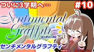 【とうとう新年！】センチメンタルグラフティとゆたり！【その10】