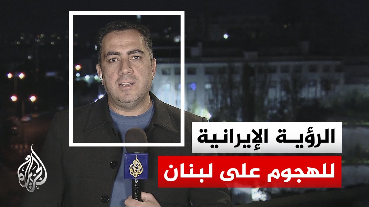 طهران تدين الانتهاك الإسرائيلي والأمريكي لاتفاق وقف إطلاق النار وتحذر من ان?