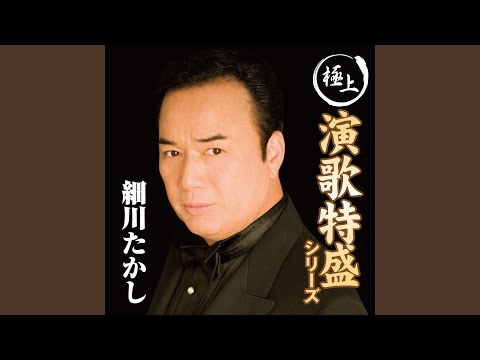 Dặn dò (Kita Bar - Quán rượu Kita - 北酒場) - Takashi Hosokawa